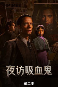 夜访吸血鬼 第 2 季 海报