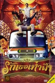 Formalin Manฟอร์มาลินแมน รักเธอเท่าฟ้า (2004) พากไทย