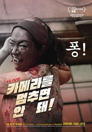 카메라를 멈추면 안 돼!