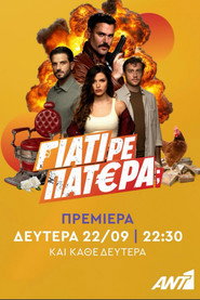 Γιατί ρε Πατέρα; poster