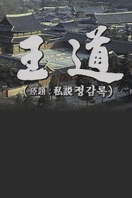 The Royal Road (1991)