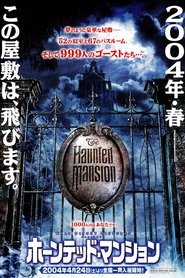 ホーンテッドマンション 2003 吹き替え 動画 フル