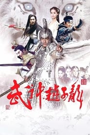 God of War Zhao Yun (2016)