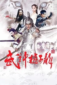 Nonton God of War, Zhao Yun (2016) Sub Indo