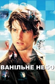 Ванільне небо (2001)