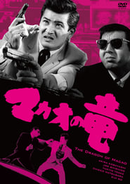 Poster The Dragon of Macao