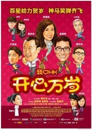 I Love Hong Kong (2011)