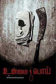 உண்மை பொய்