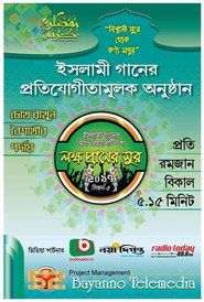 Poster Lokkho Praner Sur 2013