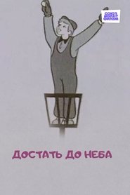 Poster To Reach the Sky 1975