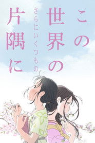 Full Cast of In This Corner (and Other Corners) of the World