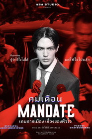 Мандат постер