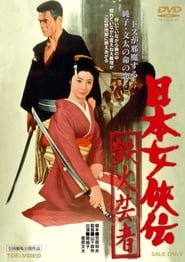 A Lively Geisha постер