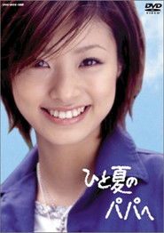 Full Cast of Papa for One Summer