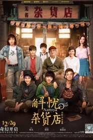 Namiya (2018)