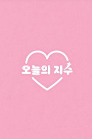 Poster Today's Jisoo - Season 1 2023