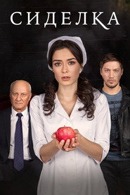 The Nurse постер