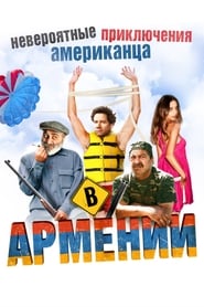 Lost and Found in Armenia (2012)