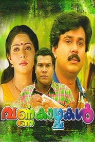 Poster വർണക്കാഴ്ചകൾ