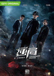Danger Zone постер