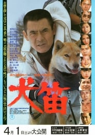 Poster 犬笛