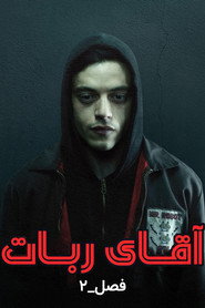 پوستر آقای ربات فصل 2