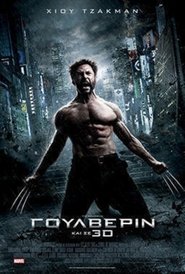 Γούλβεριν 2013 Δωρεάν απεριόριστη πρόσβαση