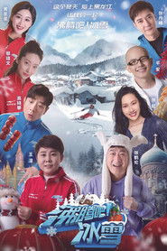 沸腾吧！冰雪 (2021)