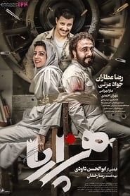 هزارپا (2018)فيلم متدفق عربي