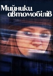 Poster Car Washers 2001