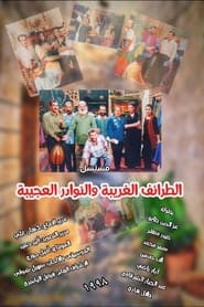 الطرائف الغريبة والنوادر العجيبة poster