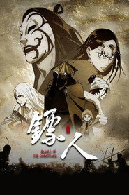 Blades of the Guardians (2023)