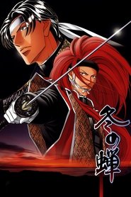 Winter Cicada (2007)