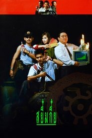 Poster Magic Moon 1991