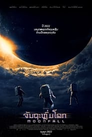 Moonfall (2022)