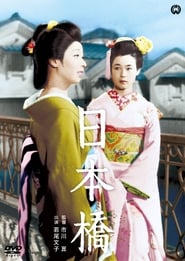 Bridge of Japan (1956) Bridge of Japan (1956)