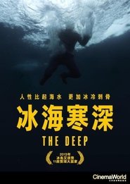 深渊 (2012)