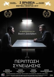 No Date, No Signature – Περίπτωση Συνείδησης (2017) online ελληνικοί υπότιτλοι