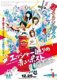 Poster エッシャー通りの赤いポスト