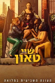 פוסטר של שיי טאון עונה 7