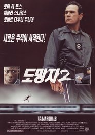 도망자 2 (1998)