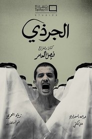 Poster الجرذي