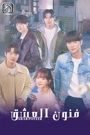 فنون العشق
