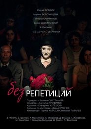 Poster Without Rehearsals 2017