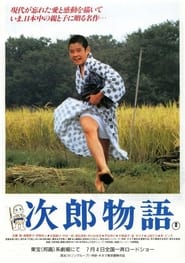 次郎物語 1987