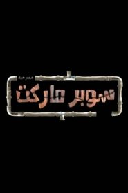 Poster TO BE DELETE 2021