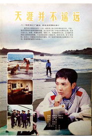 天涯并不遥远