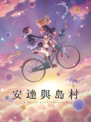 安达与岛村 （2020-10-09）