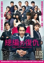 错视画的利牙 (2021)