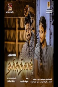 Poster Tharisu Nilam 2017